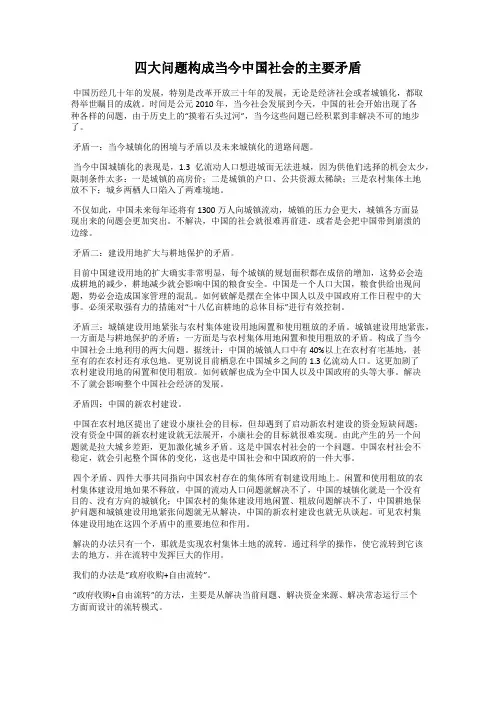 四大问题构成当今中国社会的主要矛盾