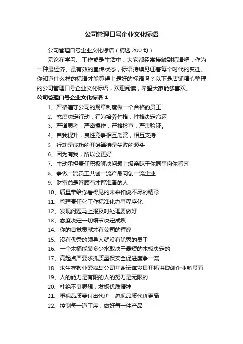 公司管理口号企业文化标语