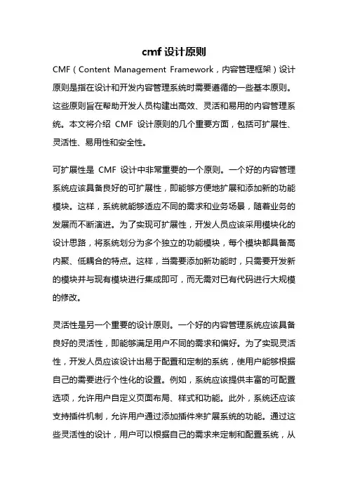 cmf设计原则