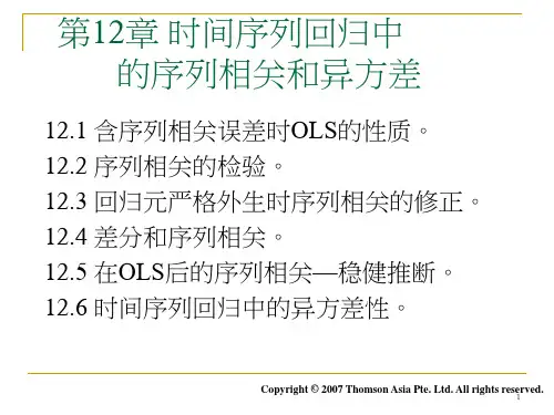 计量经济学ch12