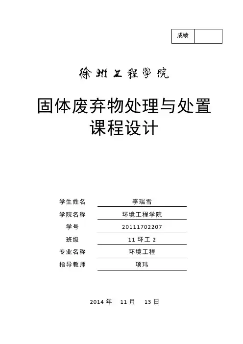 某城市生活垃圾综合分选处理系统设计.