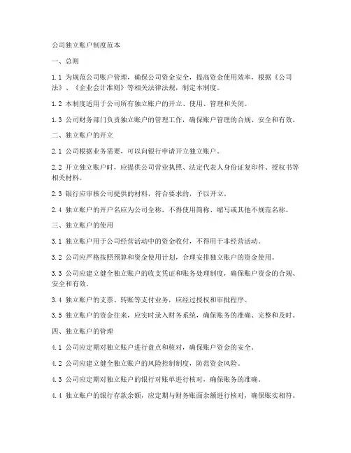 公司独立账户制度范本