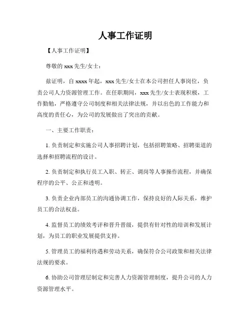 人事工作证明
