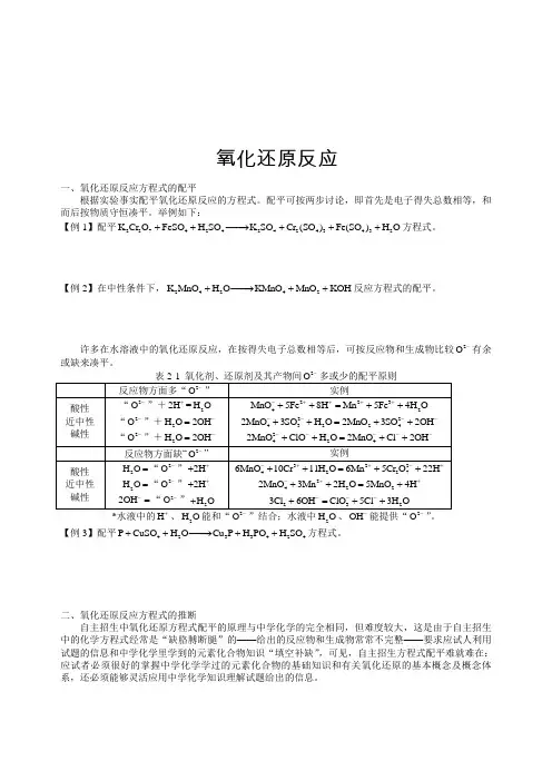 自主招生化学课程-氧化还原反应