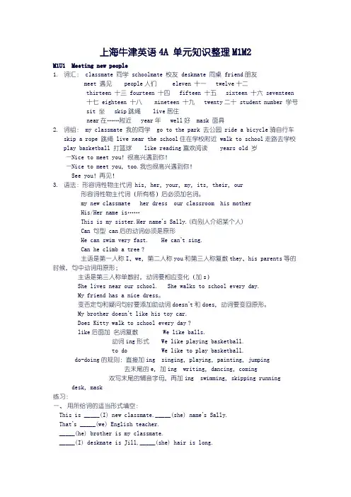 上海牛津英语A单元知识MM