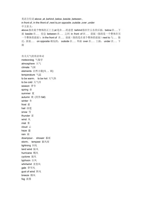 英语方位词above