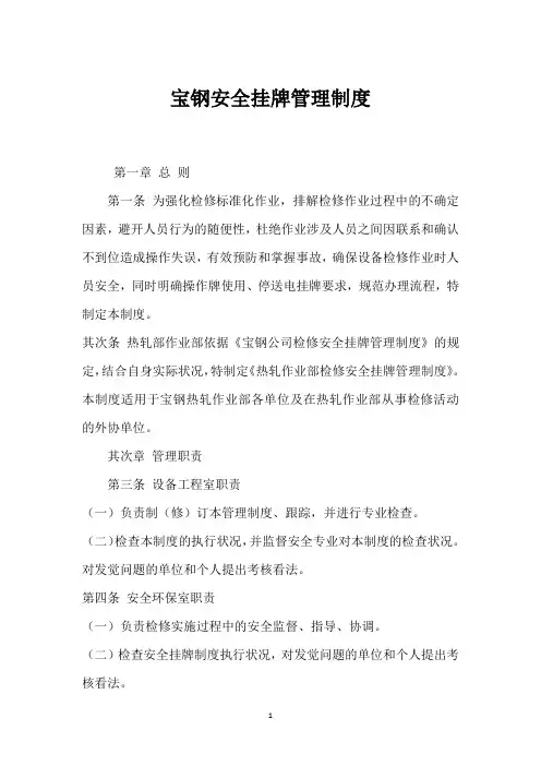 宝钢安全挂牌管理制度