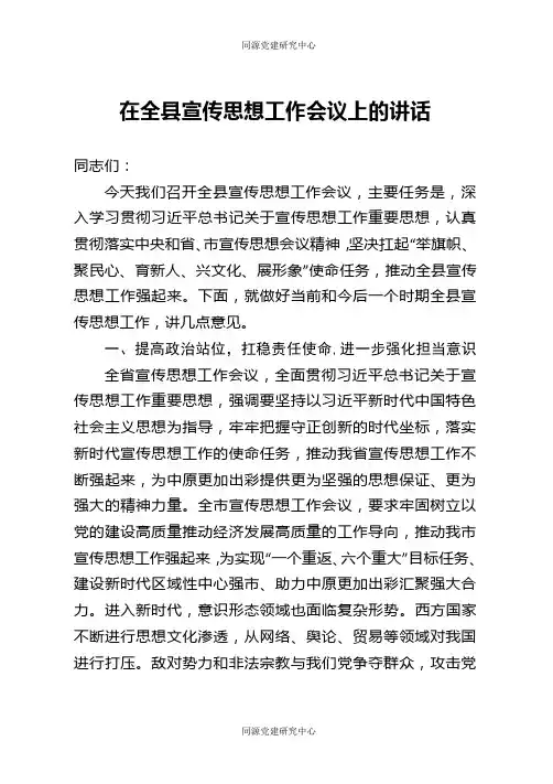 在全县宣传思想工作会议上的讲话 (2)