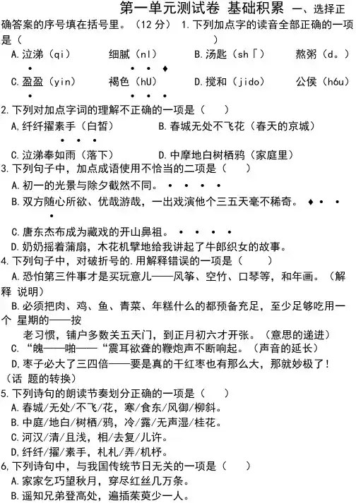 人教部编版六年级下册语文第一单元测试卷(含答案)