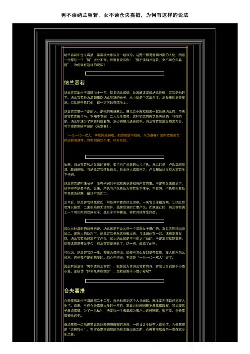 男不读纳兰容若，女不读仓央嘉措，为何有这样的说法
