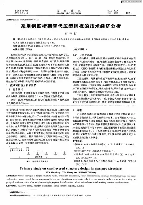 采用钢筋桁架替代压型钢板的技术经济分析