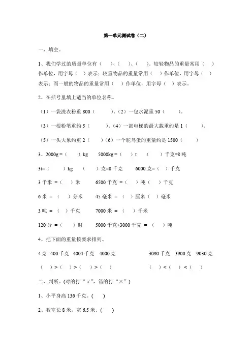 青岛版三年级数学上册第一单元测试卷(word版含答案)