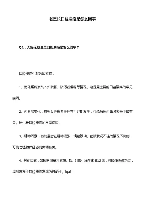老是长口腔溃疡是怎么回事