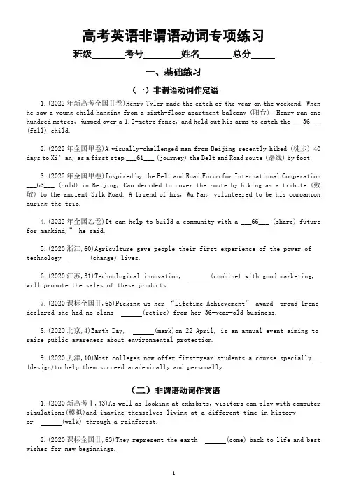 高中英语高考复习非谓语动词专项练习(2020-2022年真题,附参考答案)