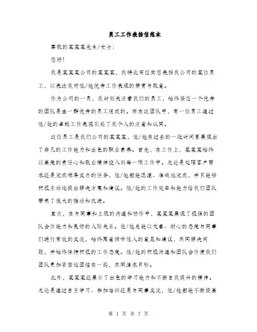 员工工作表扬信范本(三篇)