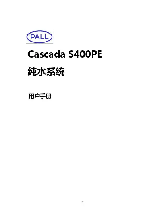 Cascada S400PE说明书_Pall Rev.1