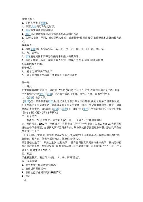 侍坐教案
