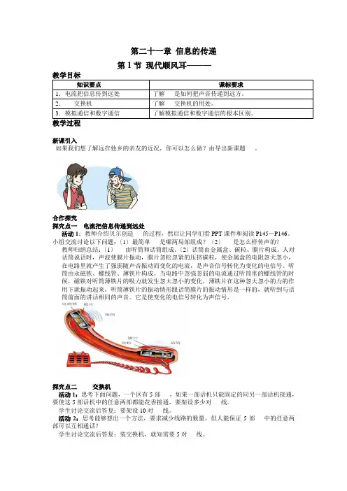 2022年人教版物理《现代顺风耳--电话》精品教案