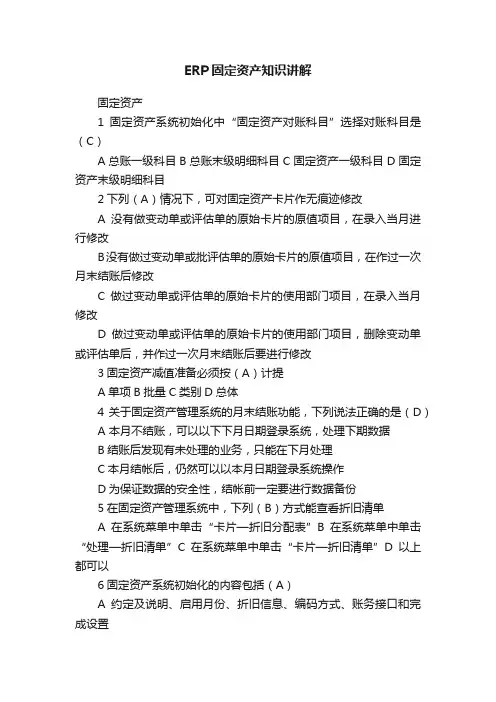 ERP固定资产知识讲解