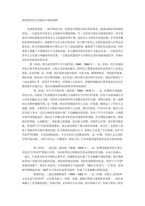 如何看待西方列强对中国的侵略