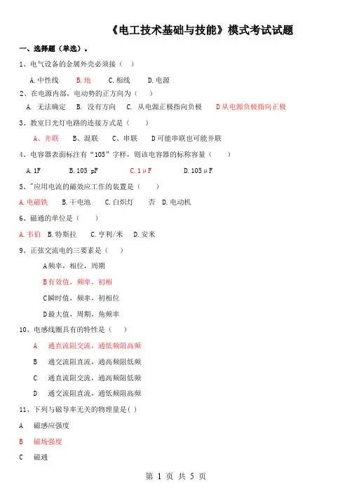 电工技术基础与技能复习考试题