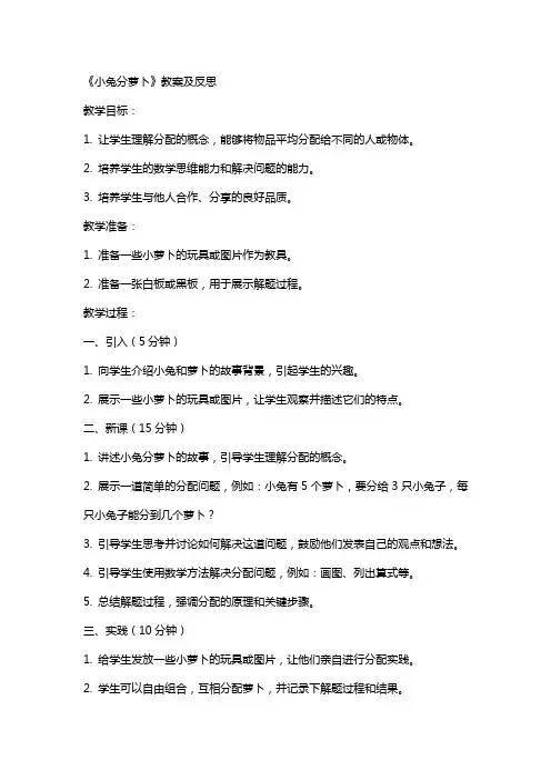 《小兔分萝卜》教案及反思