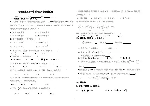 七年级数学第一章到第三章综合测试题