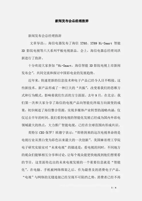 新闻发布会总经理致辞