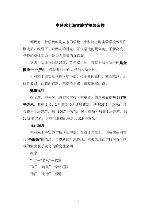 中科院上海实验学校怎么样