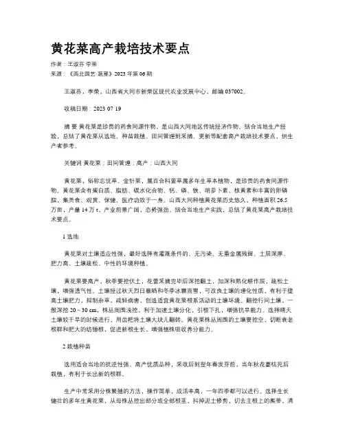 黄花菜高产栽培技术要点