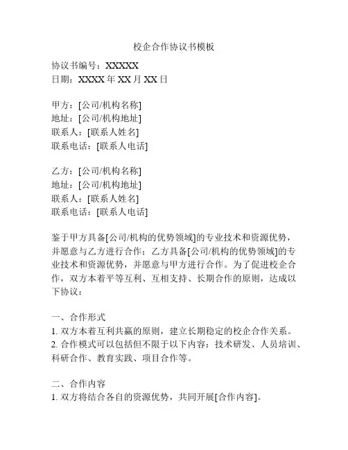 校企合作协议书模板