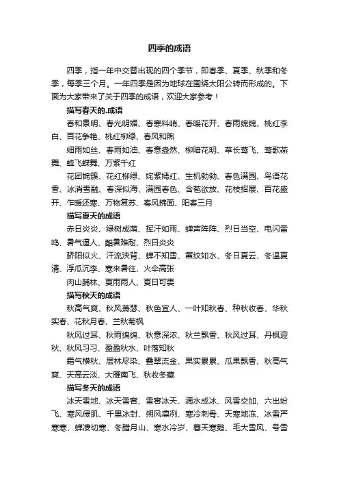 关于四季的成语大全