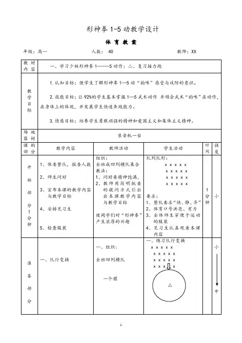 “形神拳”1-5动教学设计