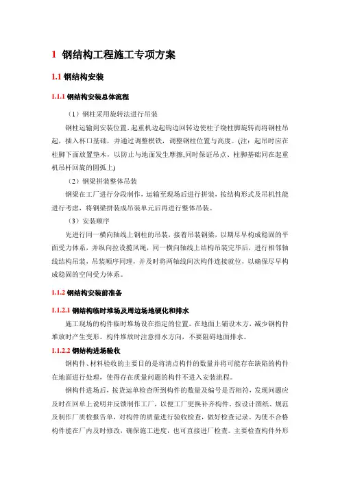 钢结构工程施工专项方案