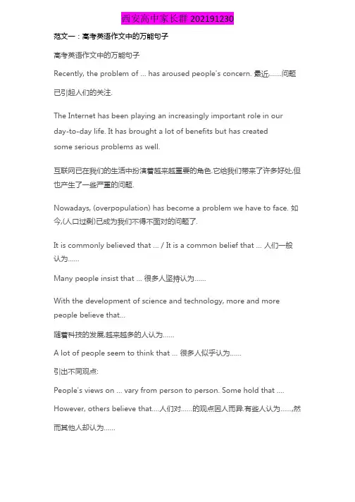 高中英语作文万能素材