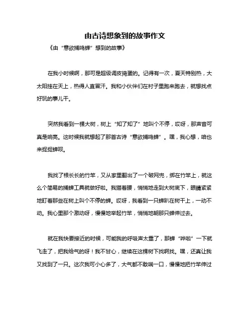由古诗想象到的故事作文