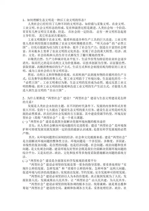 如何理解生态文明是一种后工业文明的形态