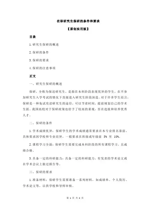 在职研究生保研的条件和要求