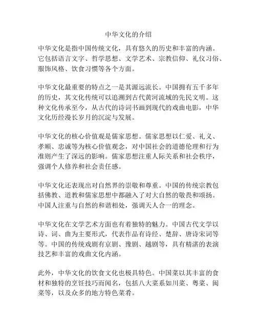 中华文化的介绍