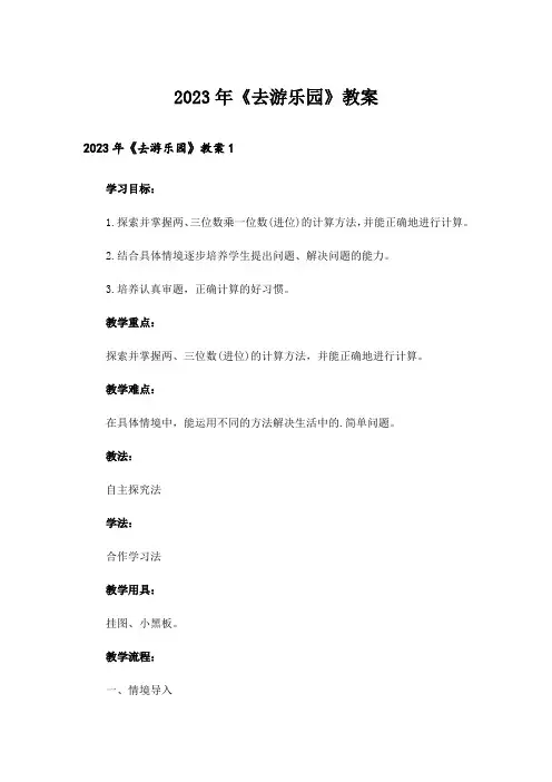 2023年《去游乐园》教案
