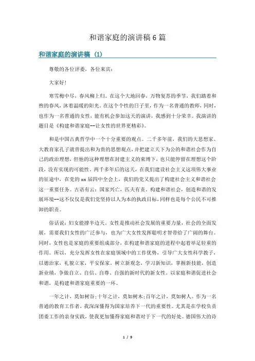 和谐家庭的演讲稿6篇