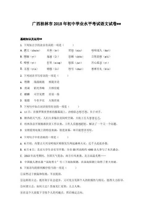 广西桂林市2018年中考语文试题(原卷版)
