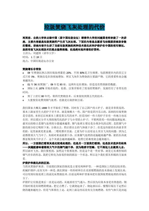 垃圾焚烧飞灰处理的代价