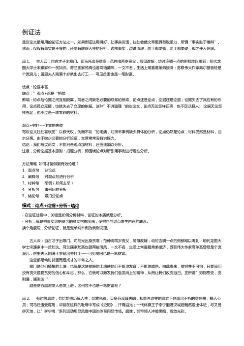 议论文局部分析(例证、比喻)