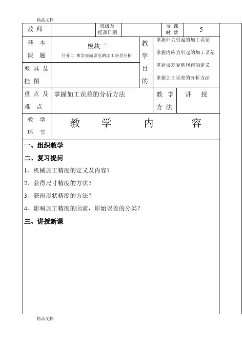 3-2典型表面常见的加工误差分析-2培训课件