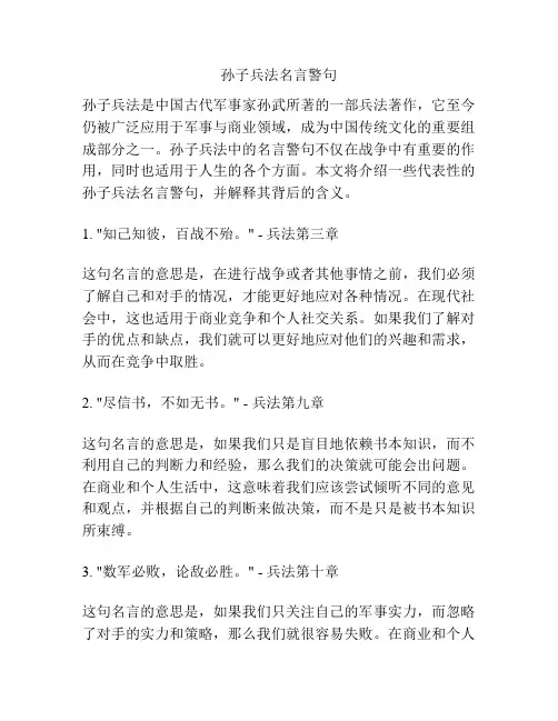 孙子兵法名言警句