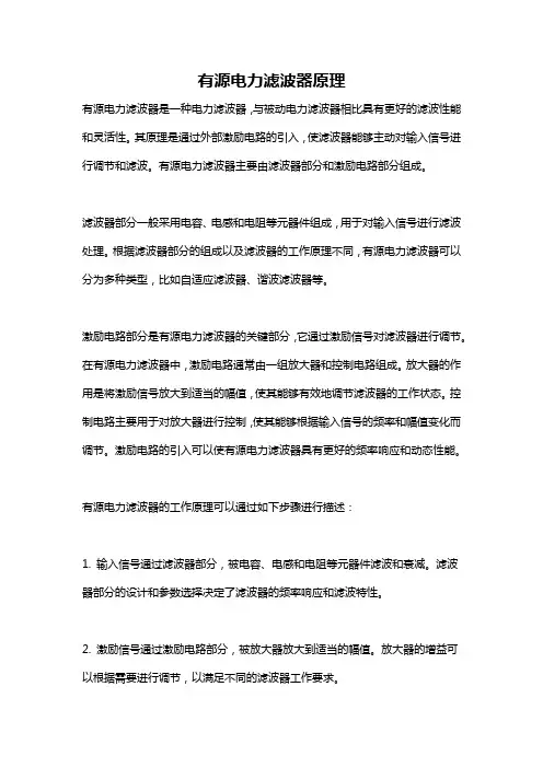 有源电力滤波器原理
