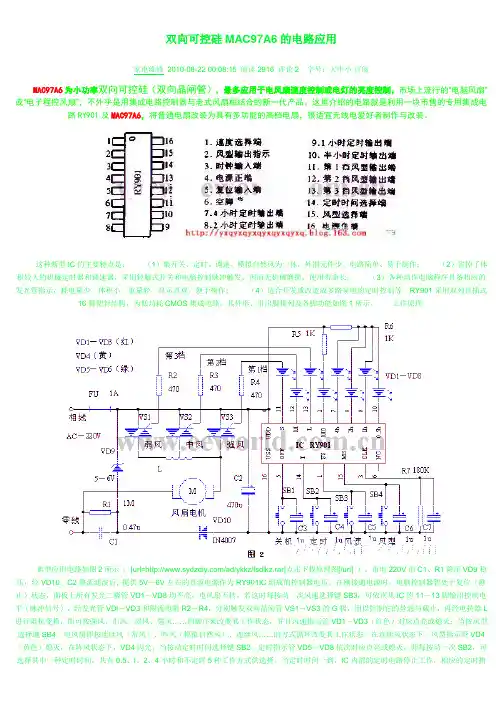 双向可控硅MAC97A6的电路应用[1]