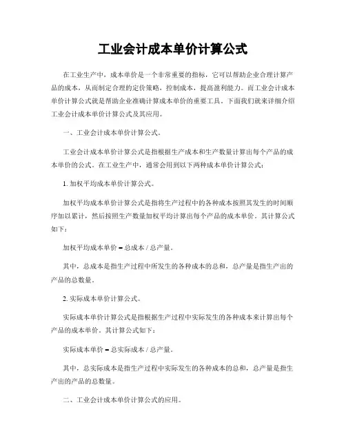 工业会计成本单价计算公式