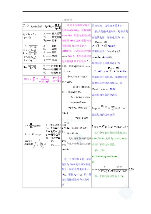 电气工程电工常用计算公式(精品文档)